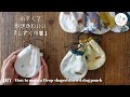 【型紙付】小さくて形が可愛い「しずく巾着」の作り方/カーブが綺麗に仕上がるコツ/How to make a drop drawstring pouch/DIY