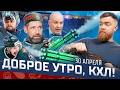 ДОБРОЕ УТРО, КХЛ ⏰ Обзор игр плей-офф Кубка Гагарина | Такой «Ак Барс» не остановить? 🔥