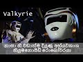 Valkyrie - NASA's Most Advanced Space Humanoid Robot - Sinhala
