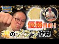 【ポーカー実践編】ファイナルテーブル進出！初優勝なるか！？【和田まんじゅう】
