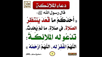 حديث في فضل انتظار الصلاة والجلوس في المسجد بعدها 