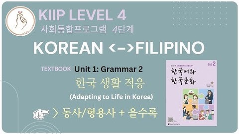 KIIP LEVEL 4:  Unit 1 Grammar 을수록