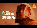 Как &quot;убить&quot; всех фанатов одним твиттом? | ARC Raiders