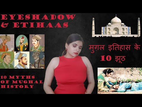 Mughal इतिहास के 10 झूठ | 10 myths | Mughal Empire | Ep 25 Eyeshadow & Etihaas #भारत #india #history