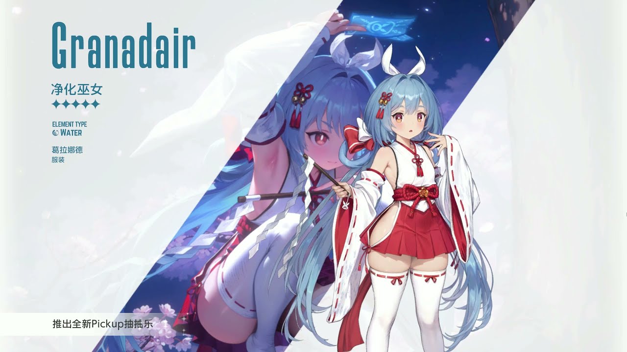 【Brown Dust 2 棕色尘埃2】新服饰动画 | 净化巫女 葛拉娜德 Shrine Maiden of Purification