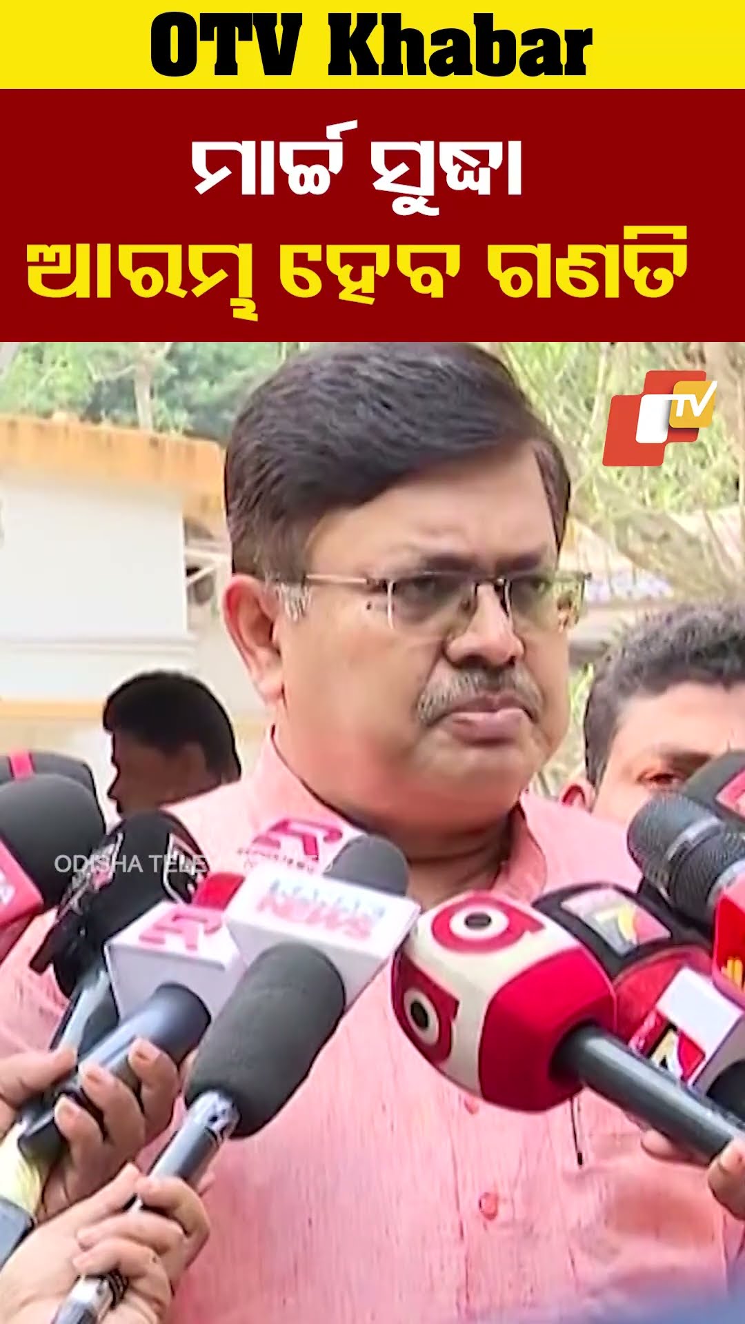 ମାର୍ଚ୍ଚ ସୁଦ୍ଧା ଆରମ୍ଭ ହେବ ଗଣତି । ସୂଚନା ଦେଲେ ଆଇନମନ୍ତ୍ରୀ। #prithvirajharichandan  #OTV  #OdishaTV