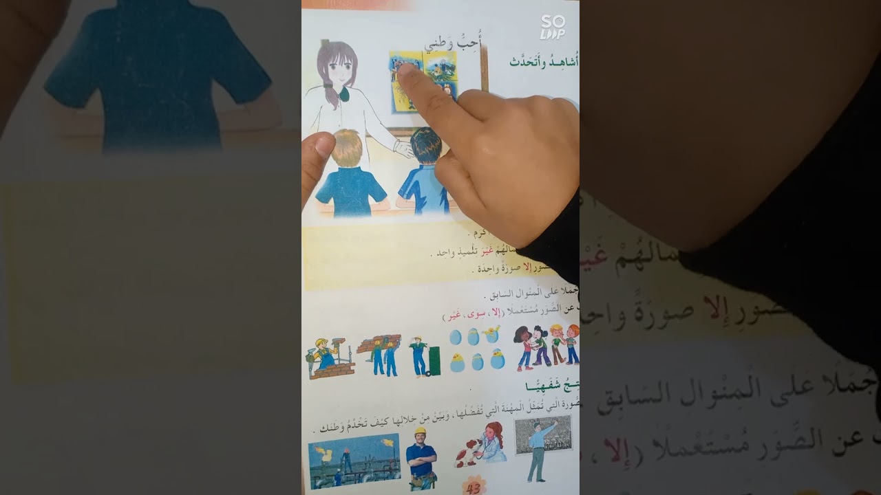تعبير شفوي أحب وطني واستعمال الصيغ: صيغ الاستثناء (غير، سوى، إلا)
