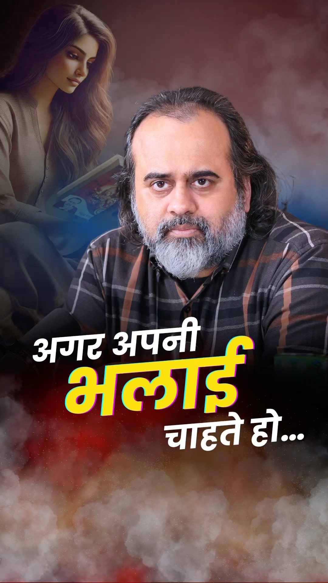 अगर अपनी भलाई चाहते हो… || आचार्य प्रशांत