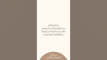 إستمع وإقرأ سورة البقرة الآية ٢٨٥ الشيخ مشاري العفاسي