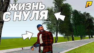 жизнь с нуля 2 серия