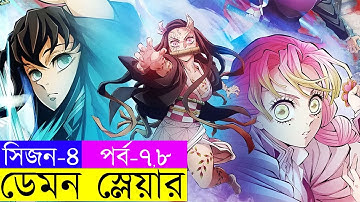 পর্ব- ৭,৮ নতুন সিরিজ  Movie Explain In Bangla | Random Animation | Random Video channel