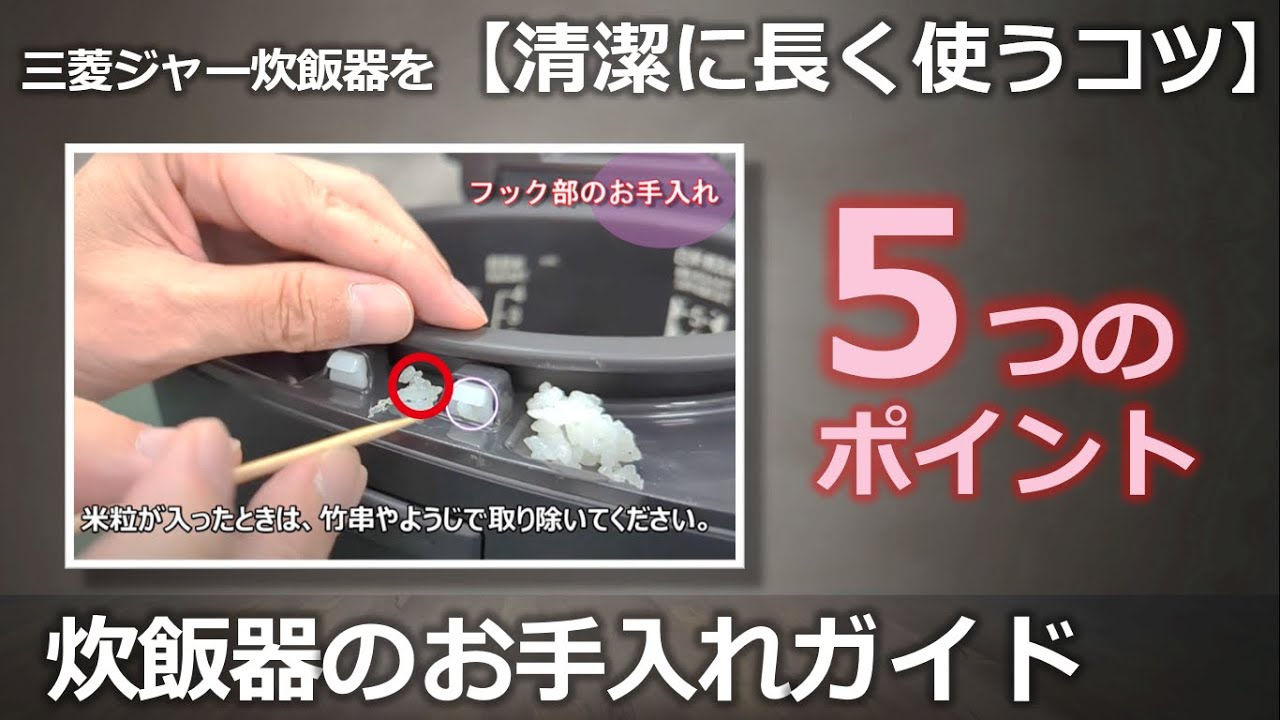 炊飯 器 洗い 方