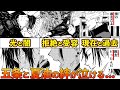 【神漫画】芥見先生天才過ぎw 五条悟と夏油傑の対比描写まとめ!【呪術廻戦考察】※ネタバレあり