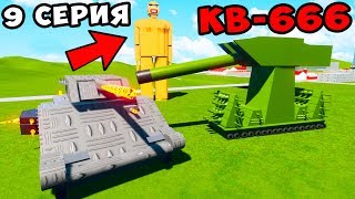 КВ-666 и ДОРА VS ЛЕВИАФАНА! АТАКА ТИТАНОВ В BRICK RIGS #9! ЛЕГО ВОЙНА И ЛЕГО ВЫЖИВАНИЕ В БРИК РИГС!