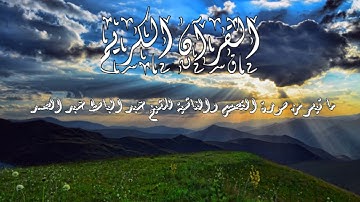 تلاوة خاشعة مبكية للشيخ عبد الباسط عبد الصمد لما تيسر من سورة القصص والغاشية والفجر.