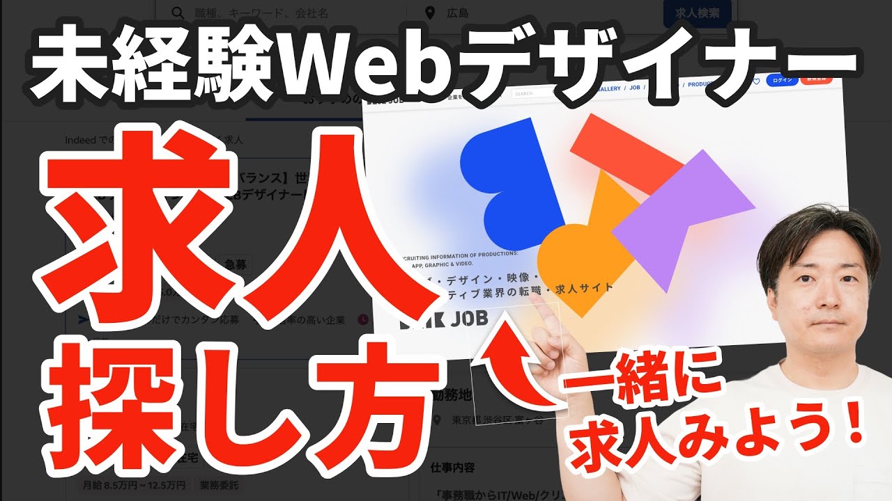 未経験から始めるWebデザイナー求人の探し方！