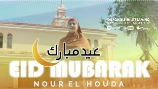 ANACHID SONGS 🌟عيد مبارك سعيد🌟AID FITR - EID MUBARAK SAID ( Nour El Houda )