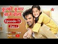 Kulfi Kumar Bajewala Season 1 Episode 75 Part 1