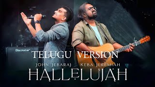 HALLELUJAH TELUGU VERSION || John Jebaraj || Keba Jeriah #trending #viral #johnjebaraj