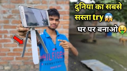 How to make cheapest tripod🤑| Summer experiment | AK technical amrit | Samar experiment