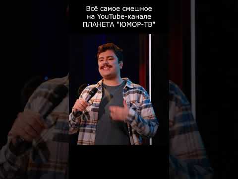 ФEЙKOBЫЙ УСПЕХ I ПЛАНЕТА ЮМОР-ТВ #юмор #приколы #шутки #вайны #смех #comedy