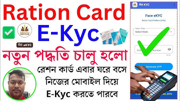✍️Ration Card E-KYC নতুন পদ্ধতি চালু | Ration Card E-KYC online | Ration Card E Kyc | aadhar link