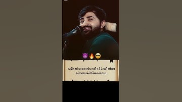 નો ઝૂકે એની જ કિમત થાય હો😂|devayat khavad new WhatsApp status ||દેવાયત ખવડ |#shorts #devayatkhavad