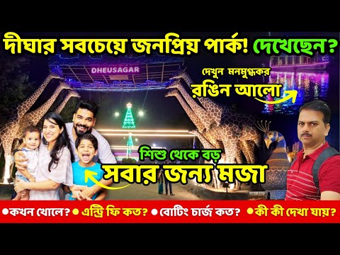 Digha Dheusagar Park Tour | Entry Fee, Ride & Full Guide | বাংলা