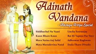 Adinath Vandana - Popular Gujarati Jain Stavans - Jai Jinendra