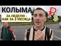 МАГАДАН, приехали на Работу, гуляем по городу, ПЕРВОЕ ВПЕЧАТЛЕНИЕ о Северном городе