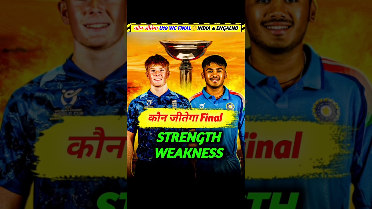 कौन जीतेगा Final 🤔 India vs England U19 WC Final | Strength & Weakness