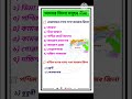 ADRE 3.0 Preparation || অসমৰ চুবুৰীয়া ৰাজ্য লগা জিলা সমূহ || Part -03 || Assam Police AB UB SI gk
