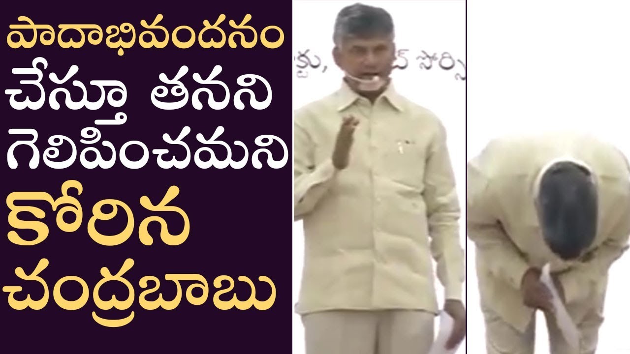 Chandrababu Naidu Last Speech Before AP Elections 2019 | Manastars
