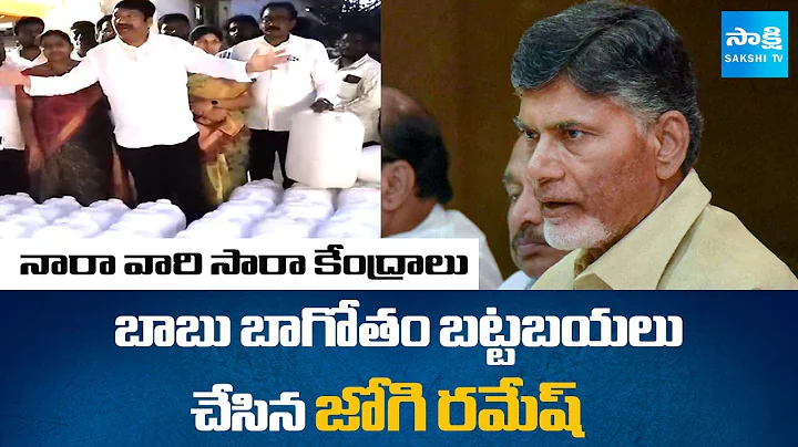 YSRCP Jogi Ramesh Reveals Shocking Facts on Adulterated Liquor | Chandrababu | @SakshiTVPolitics