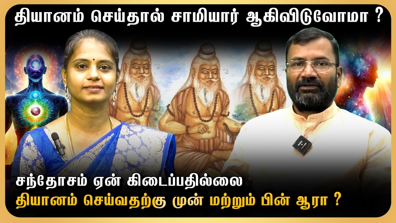 😱தியானம் செய்தால் சாமியார் ஆகிவிடுவோமா ? !!! #pmctamil #meditationmethods #meditationtechniques
