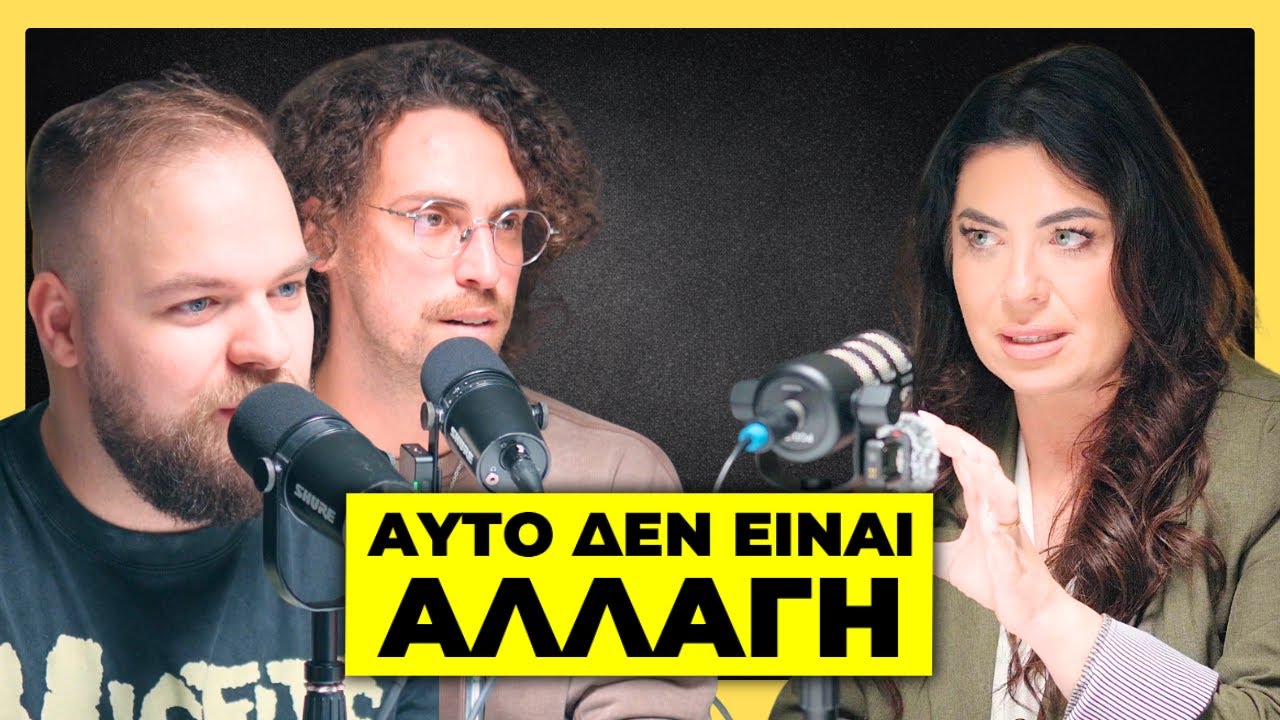 Οι Μεγαλύτερες Παγίδες Της Εσωτερικής Αλλαγής - Μαρία Κουτσαβίτη