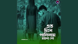 Ato Dine Palilam Moyna Lo