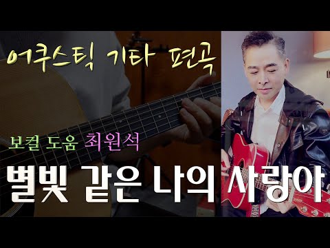 별빛같은 나의 사랑아 - 임영웅