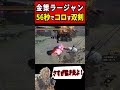 金策ラージャンを56秒でコロス双剣。【モンハンサンブレイク】#shorts