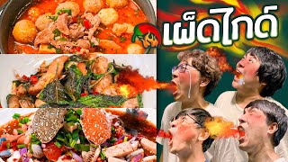 เผ็ดไกด์ 🌶️ by #GrabThumbsUp - เพื่อนกินข้าว