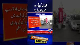 Pakistan Govt Big Decision - "Record Drop in Diesel Prices" | Breaking News | Geo News
