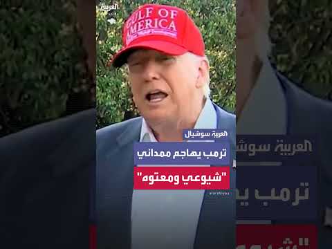 انتقادات أمريكية لمسار سياسي في نيويورك
