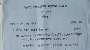 class 9 math 2nd unit test question paper 2025 || class 9 math 2nd unit test question answer 2025
