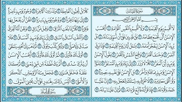 سورة القيامة لم تسمعها من قبل