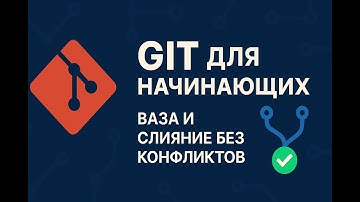 Git для начинающих: 10 лучших команд, которые должен знать каждый!