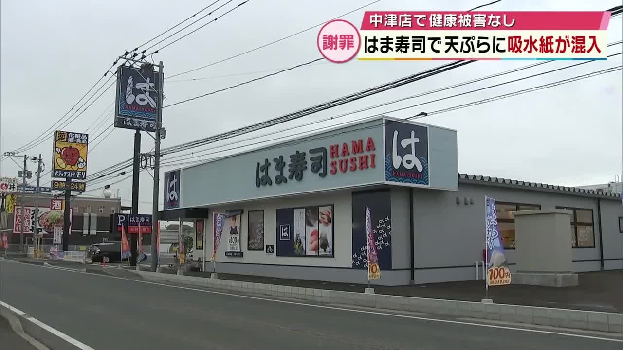 Absorbent paper found in Hama Sushi's 