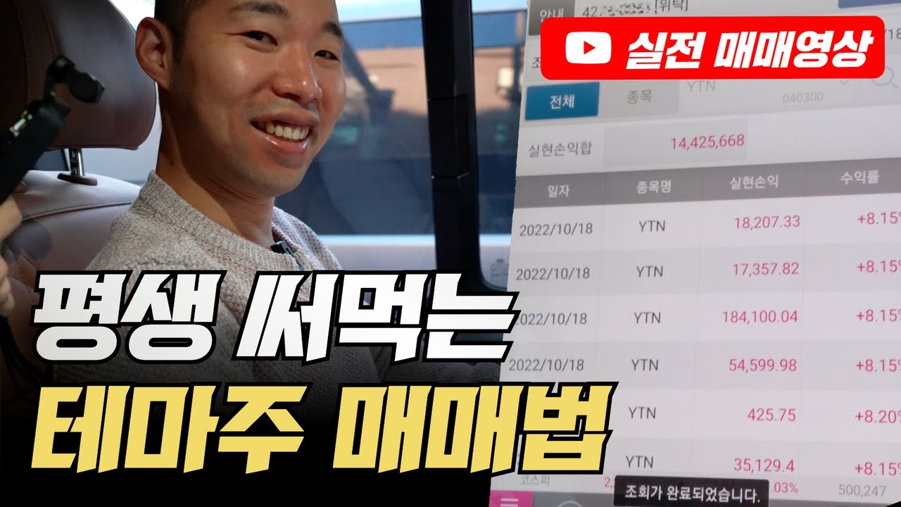 평생 써먹는 테마주 매매법(YTN, IMBC, 짝짓기 매매법)