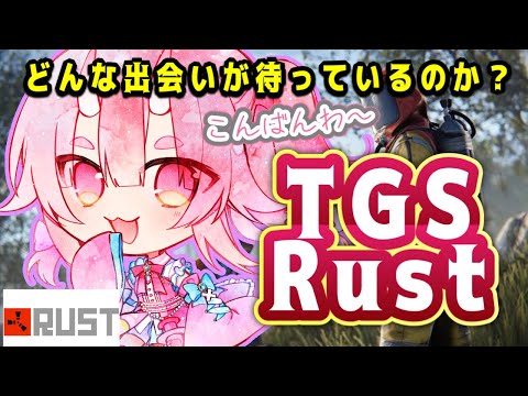 【Rust】こんばんわお化け再来？！どんな出会いが待っているのか？TGSRust【  Vtuber  /  鬼神イヨ 】