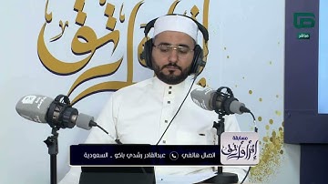 تلاوة المتسابق عبدالقادر باكو من السعودية | مسابقة اقرأ وارتق