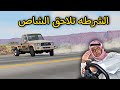 الشرطه تلاحق راعي الشاص تجارب التسلق والطلوع Mr Bronson 